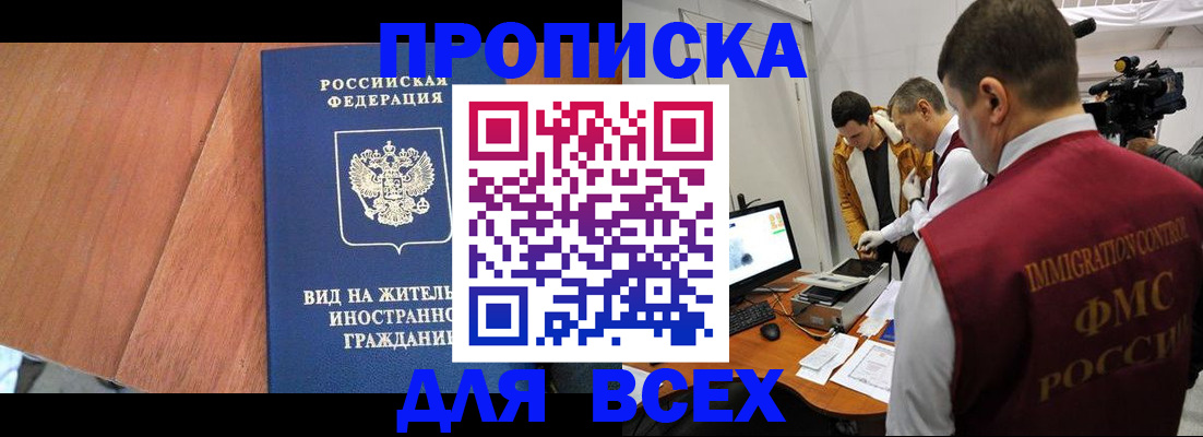 временная регистрация недорого в Приволжске