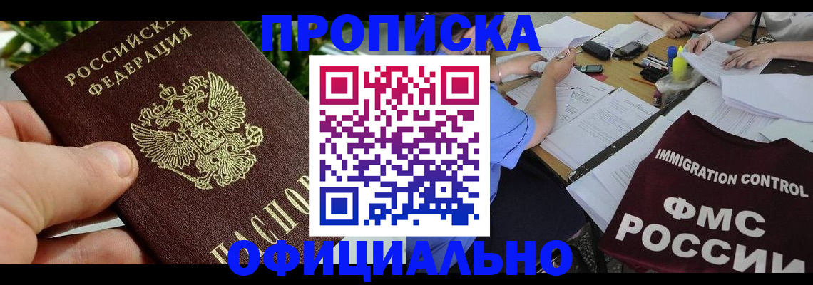 прописка паспорт в Приволжске