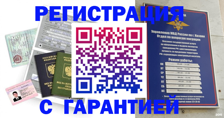 временная регистрация гарантия в Приволжске